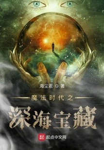 Magical Age: Deep Sea Treasures