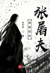 Elegant and Easy-going Zhang Butcher