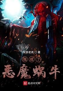 I Became a Devil Snail