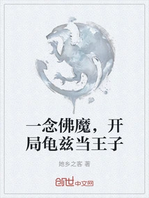 Think of Buddha and Demon, and You Will Be a Prince in Qiuci at the Beginning