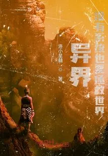 Another World: Saving the World Without a System