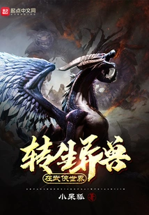 Reincarnated Beasts in the World of Martial Arts