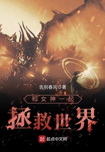 Save the World with the Goddess