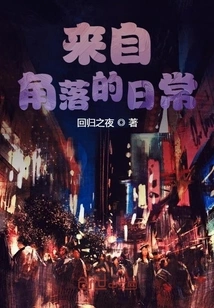 Daily Life from the Corner