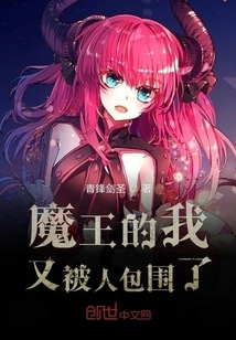 I, the Demon King, Am Surrounded Again