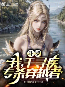 Douluo: I, Qianxunji, Specialize in Killing Time-travelers