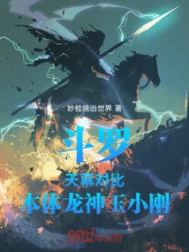 Douluo, Sky Contrast, Body Dragon God Yu Xiaogang