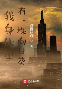 There is a Sunflower in My Body