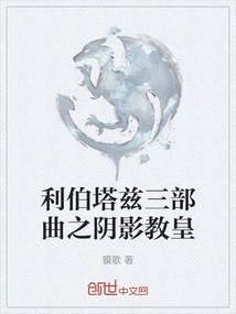 Libertadz Trilogy: the Shadow Pope