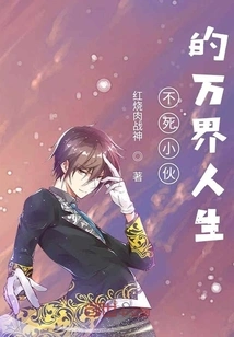 The Immortal Boy's Life in All Worlds