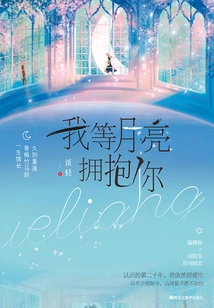 I'm Waiting for the Moon to Hug You