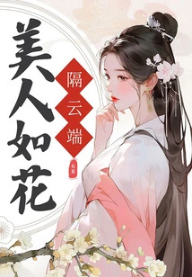 Beauty is Like a Flower in the Clouds