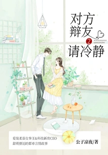 Opponent Debater, Please Calm Down 2