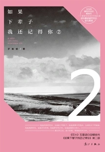 If I Still Remember You in the Next Life.2