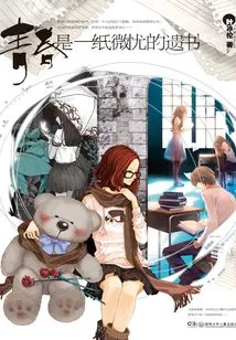 Youth is a Slightly Sad Suicide Note