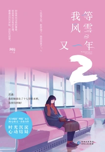 I'll Wait for Another Year of Wind and Snow 2