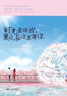 Time Tells Me That Love is Still Here Waiting for You