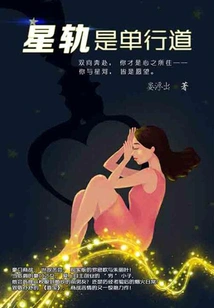 The Star Track is a One-way Street