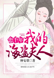 Thousand Years of Love: My Pirate Lady