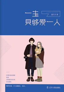 There is Only Enough Love for One Person in a Lifetime