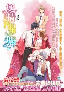 Fairy's Solo Dance 2