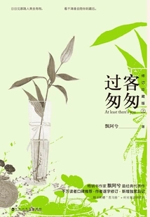 Passing by in a Hurry: Revised Collector's Edition (part 1)