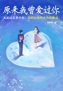 It Turns Out I Once Loved You