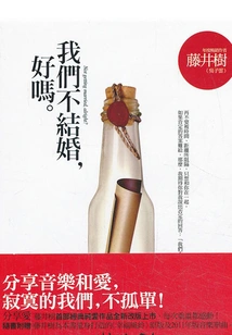 Let's Not Get Married, Okay?