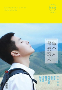 Everyone Loves Everyone Else