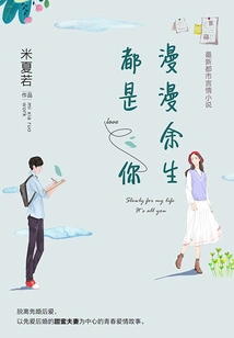 It Will Be You for the Rest of My Life