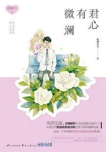 There is a Slight Wave in Your Heart