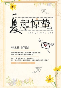 Awakening of Insects from Summer