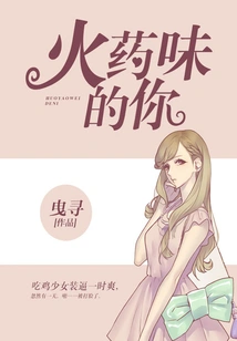 You Smell Like Gunpowder