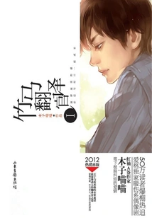 Bamboo Horse Translator I