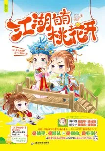 The Rivers and Lakes Have Their Own Peach Blossoms Blooming