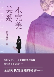 Imperfect Relationship