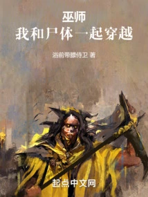 Wizard: I Traveled Through Time with the Corpse