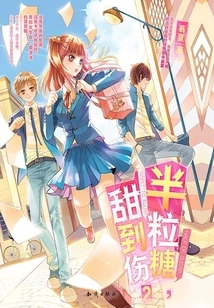 Half a Grain of Sugar, so Sweet it Hurts 2 (hardcover Version)