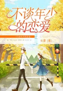 Not Talking About Young Love