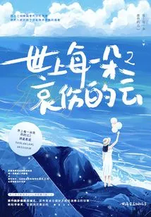 Every Sad Cloud in the World 2