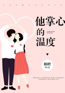 The Temperature of His Palm