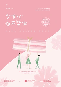 A Girl's Heart Will Never Graduate