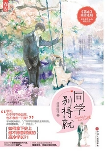 Classmates, Don't Settle for Anything