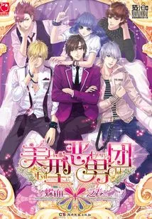 Beautiful Evil Boy Group·butterfly Face Volume