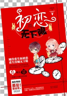 First Love Has No Lower Limit