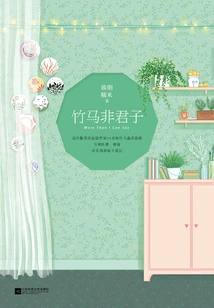 A Bamboo Horse is Not a Gentleman