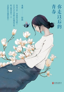 The Youth after You Leave