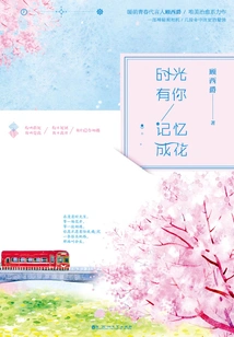 Time is with You, Memories Become Flowers