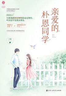 Dear Classmate Park Eun