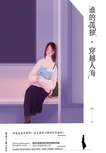 Whose Loneliness Crosses the Sea of people?